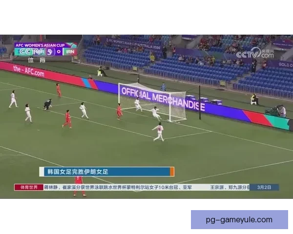 伊朗女足首战失利 韩国3-0完胜 伊朗女足首战失利 韩国3-0完胜